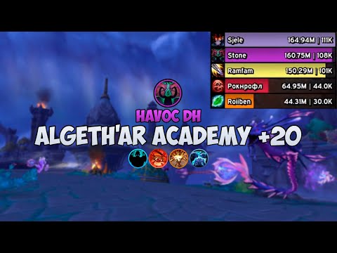 Algeth'ar Academy +20 | Havoc DH | Dragonflight M+ season 1