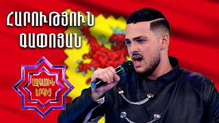 Ազգային երգիչ 2/National Singer 2/Հարություն Գափոյան/ Harutyun Gapoyan/Kilikia