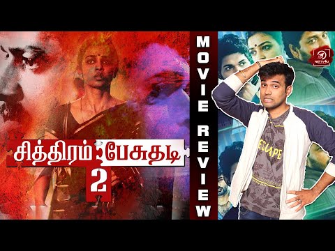 Chithiram Pesudhadi 2 - Review | Rajan Madhav | Ajmel, Viddharth, Ashok, Gayathrie, Radhika Apte