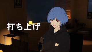 VIRTUAL ROCK ARISE 2 を打ち上げる