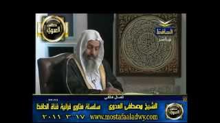 منوعات 544 فتاوىالحافظ   مصطفى العدوى 17 03 2011