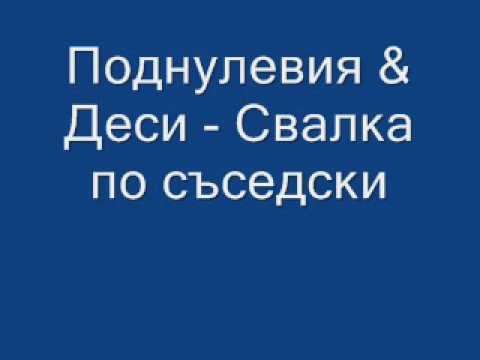 Podnulevia & Dess-ee - Svalka Po Sasedski