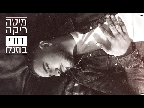 מיטה ריקה