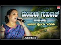 Manjula Gururaj Janapada Hit Songs Jukebox Dr Mruthyunjaya Swami Janapada Songs Folk Songs