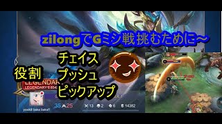 子龍で勝ちたいのに勝てない…そんな方向け最序盤徹底解説！「mobilelegends」