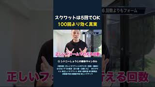スクワットは5回でOK 100回より効く真実