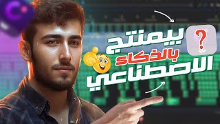 برنامج مونتاج يضم اكبر عدد من ادوات الذكاء الاصطناعي اللي هتخلي منتاجك في حته تانية