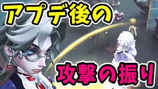【第五人格】強化後のジョゼフでも左判定は健在！攻撃の振りが速くなって快適すぎる！【Identity V】【写真家】