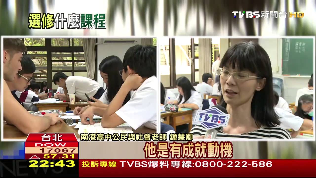 選修更活用！老師挑戰度提高　學生增視野