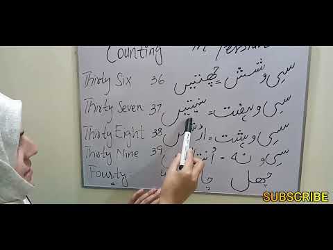 ||31 to 40 Counting in Persian Learn through urdu &English||