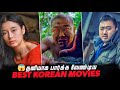 Top 5 Tamil Dubbed Korean Movies You Should Watch Alone Part 5
