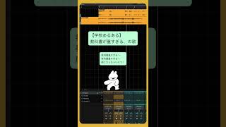 【学校あるある】教科書が重すぎる、の歌 feat.初音ミク #Shorts #kawaii