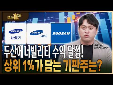 삼성전기 급등! 기판주 슈퍼 사이클! 1%는 이것 쓸어담는다 영상 썸네일