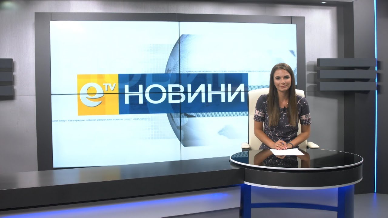 Новини 04 09 2019