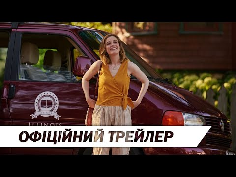 Колишні звички (2020) | Офіційний український трейлер