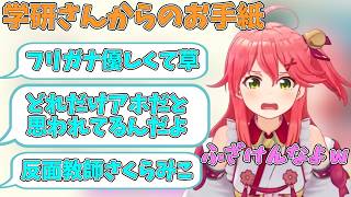 学研さんからの手紙＆勉強方法を語るさくらみこ【ホロライブ/切り抜き/さくらみこ】
