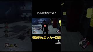 #dbd #ゲーム実況 #デッドバイデイライト #ゲーム #dbdclips #games #twitter #爆笑