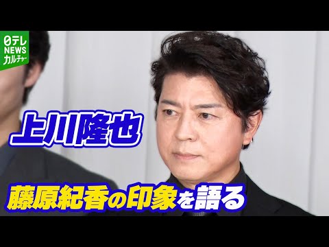 上川隆也「もう信頼しかないんです」　藤原紀香の印象を語る　舞台『忠臣蔵』で共演　＜舞台『忠臣蔵』　東京公演：2025年12月12日〜28日　明治座＞