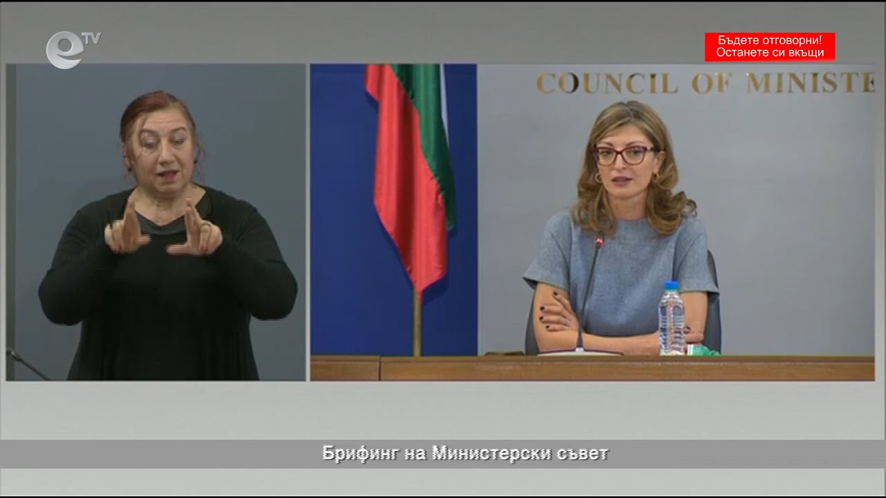 Извънреден брифинг на министерски съвет