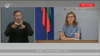 Извънреден брифинг на министерски съвет