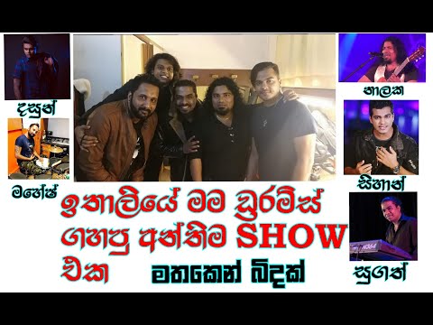Mathakai Hitha Haduwa Eda | Shihan Mihiranga | Live Show In Milano Ithaly | Rain the Bow Night 2019