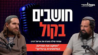 אריאל דנינו מתארח אצל עמיחי שילה: מחקנו את המדינה הפלסטינית ברגליים (חדשות הקול היהודי) - התמונה מוצגת ישירות מתוך אתר האינטרנט יוטיוב. זכויות היוצרים בתמונה שייכות ליוצרה. קישור קרדיט למקור התוכן נמצא בתוך דף הסרטון