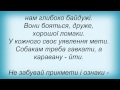 Слова песни Тарас Петрыненко - Караван (Хай гавкають собаки) 