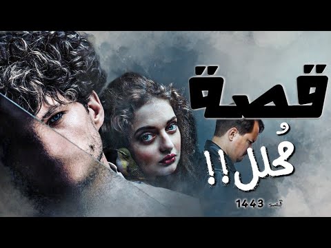 1443 - قصة محلل!!