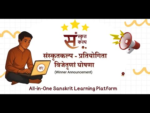 Winner Announcement – Ramayanam SanskritKalp Challenge