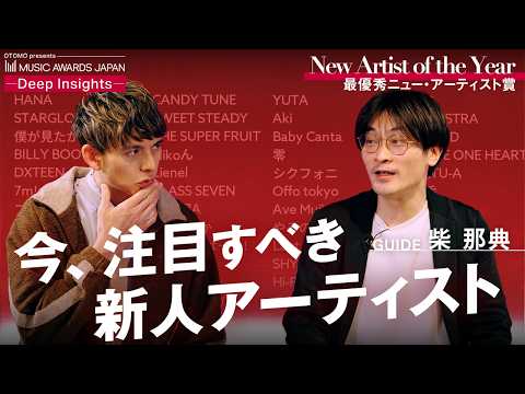今、注目すべき新人アーティスト | Deep Insights #3