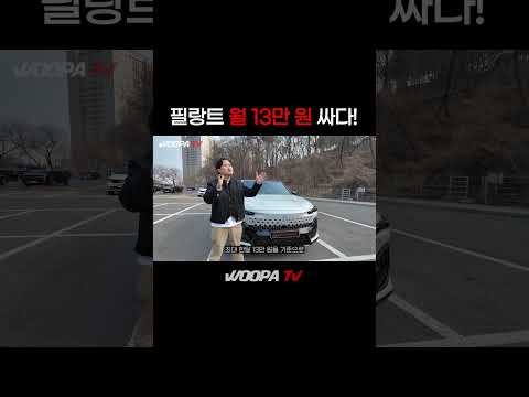 르노 필랑트 지금 당장 사야겠네...