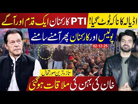 Adiala Standoff: PTI Workers Protest Outside Adiala Jail | Khan’s Sister Gets Meeting | LatestUpdate