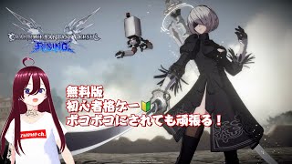 【ミモモ26】GBVS Rising 初心者です!!!Part2【無料版】