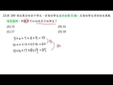 113年選擇題 #23