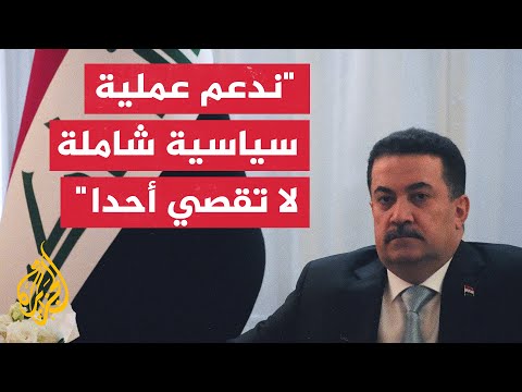 فيديو | محمد شياع السوداني: نحرص على سلامة الأراضي السورية وندعم عملية سياسية لا تقصي أحدا