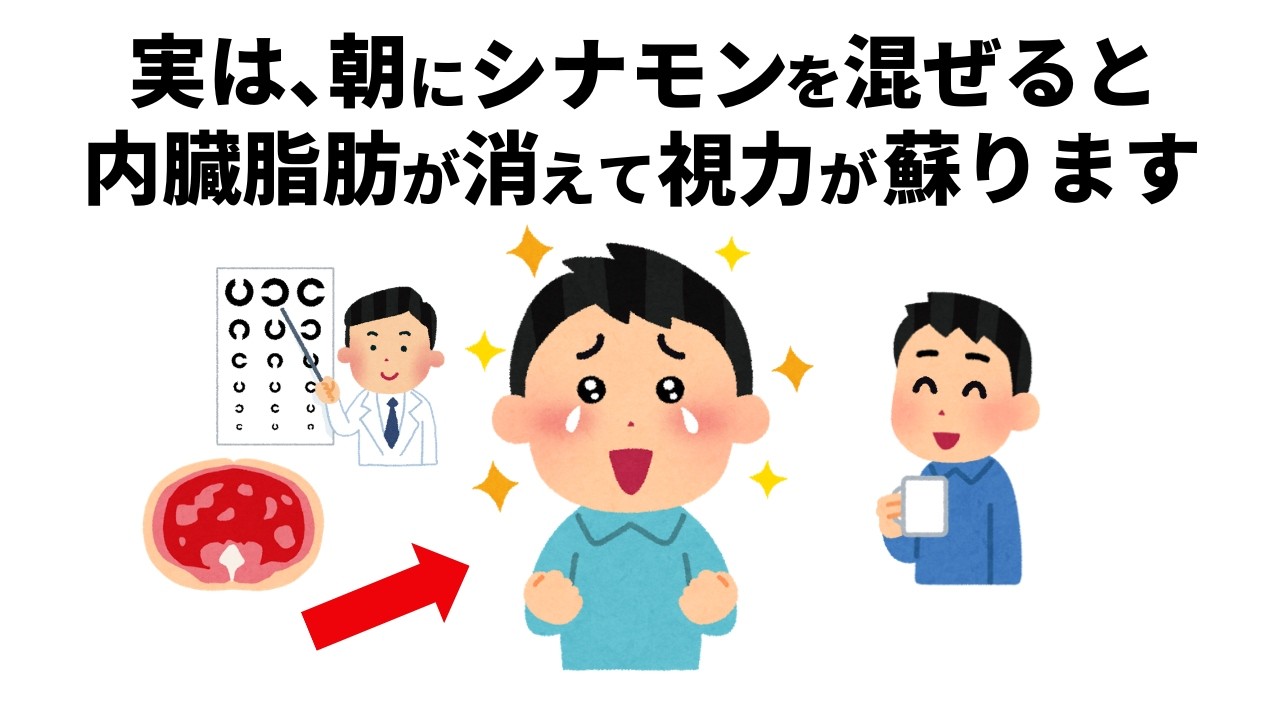 【新常識】朝シナモンで体が変わる“本当の理由”