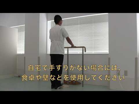七栗記念病院_足のストレッチ運動（傾斜台）