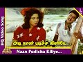 Naan Pudicha Kiliye Video Song Rasukutty Tamil Movie Songs K Bhagyaraj Aishwarya Ilayaraja