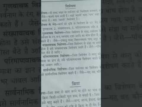 visheshan Kise Kahate Hain