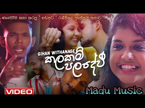 Kalakam Paladevi (කලකම් පලදේවී) - Gihan Withanage (Romantic Music) | New Sinhala Songs 2021