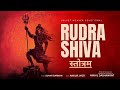 Rudra Shiva Stotram Mantra STRONGEST ENERGY Of Lord SHIVA