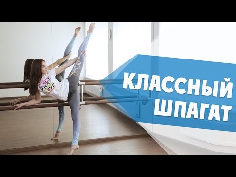 КАК СЕСТЬ НА ПРОДОЛЬНЫЙ ШПАГАТ | Шпагат для Начинающих [90-60-90]