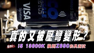 Re: [閒聊] intel 12代CPU彎曲的問題真的很嚴重