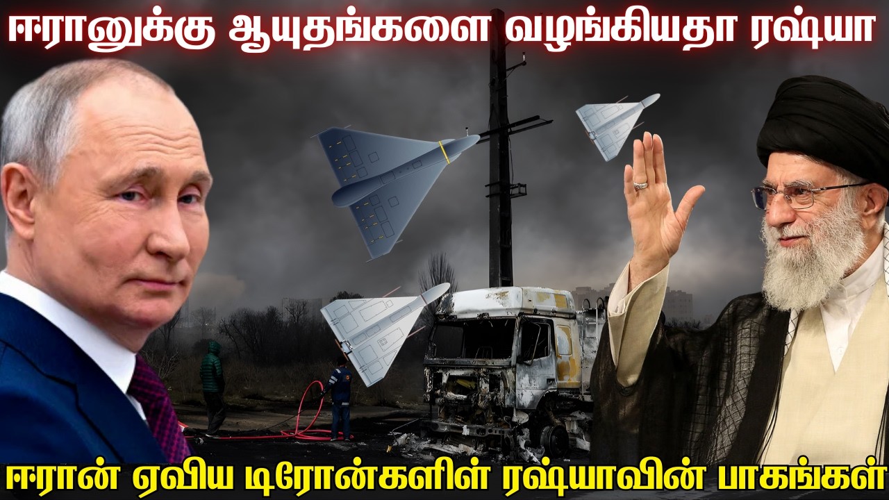 ஈரானுக்கு ஆயுத உதவியை தொடங்கியதா ரஷ்யா? | ரகசியமாக உ?