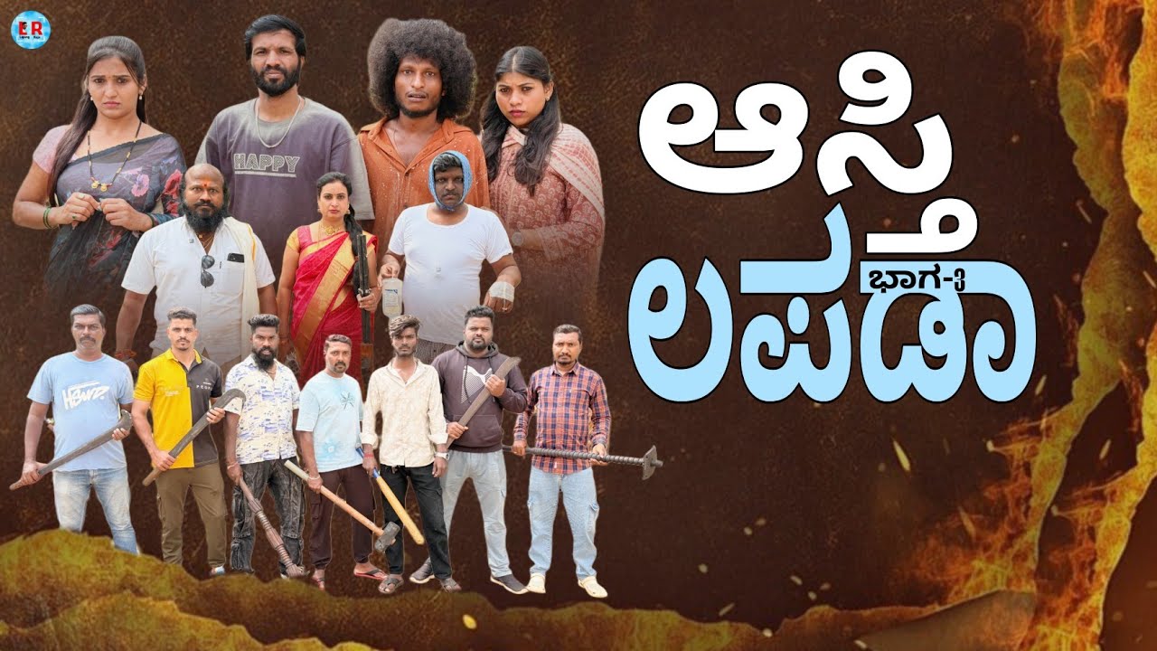 Uttarkarnataka Comedy King: Watch Lapang Raja’s Hilarious Estate Comedy Part 3