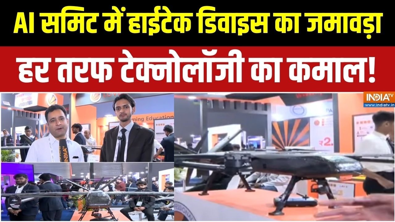 AI Impact Summit: AI समिट में हाईटेक डिवाइस का जमावड़ा,  हर तरफ टेक?