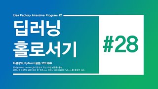 [#28.Lec] Advanced Architectures of RNN (LSTM, GRU) - 딥러닝 홀로서기