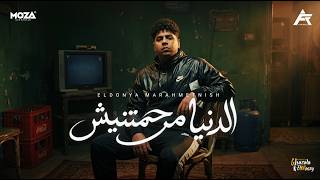 الدنيا دي مرحمتنيش ( الدنيا كوم و امي في كوم ) احمد موزه السلطان - توزيع يوسف اوشا Official Video