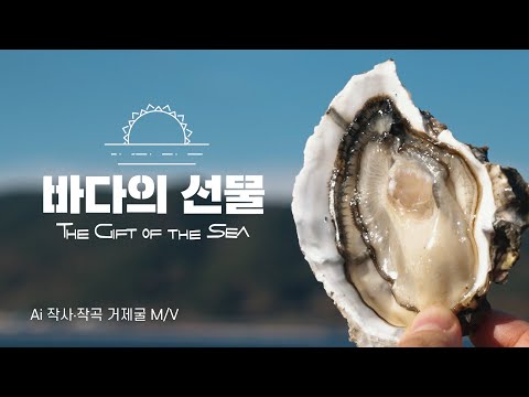 [거제굴MV] 신선한 거제굴 한입, 겨울철 영양이 듬뿍!