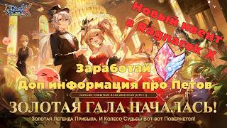 ГАЛА ИВЕНТ В ROX — ГАЧА, ПАКИ И ПИТОМЦЫ | СТОИТ ЛИ ТРАТИТЬ РЕСУРСЫ?